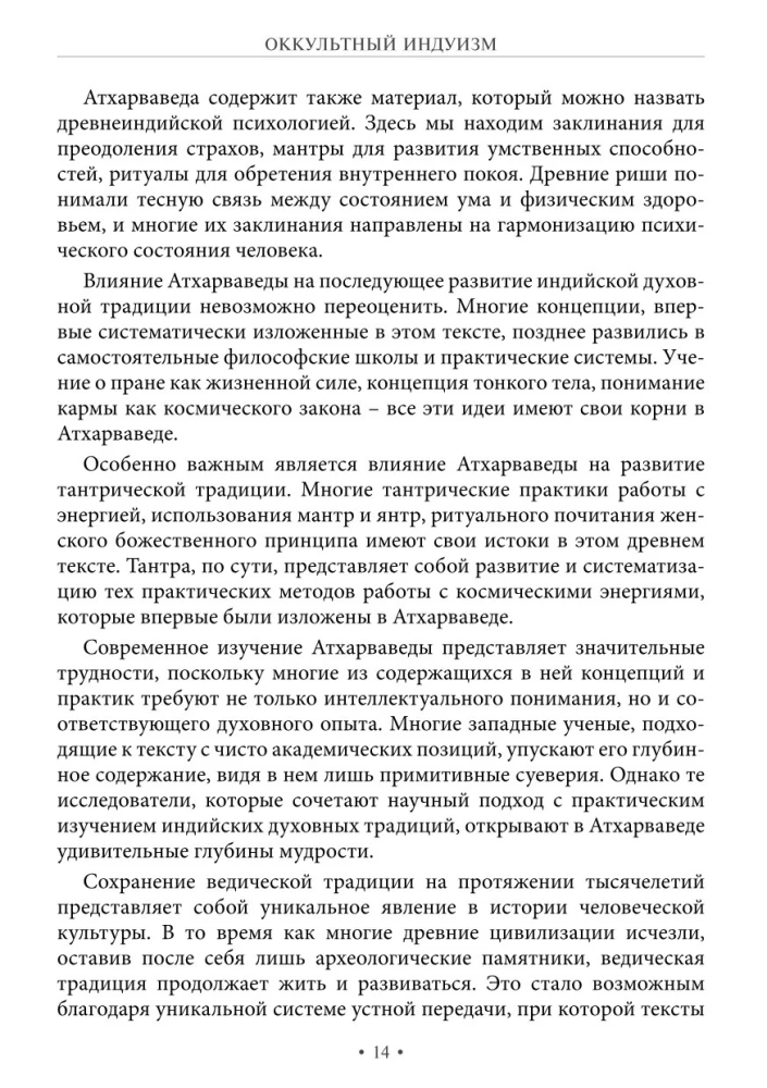 Okultystyczny Hinduizm