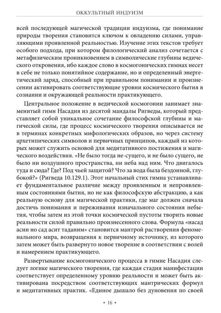 Okultystyczny Hinduizm