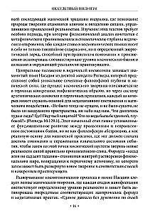 Okultystyczny Hinduizm