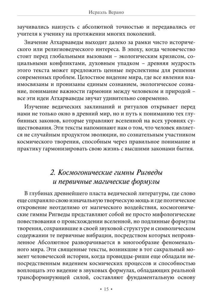 Okultystyczny Hinduizm