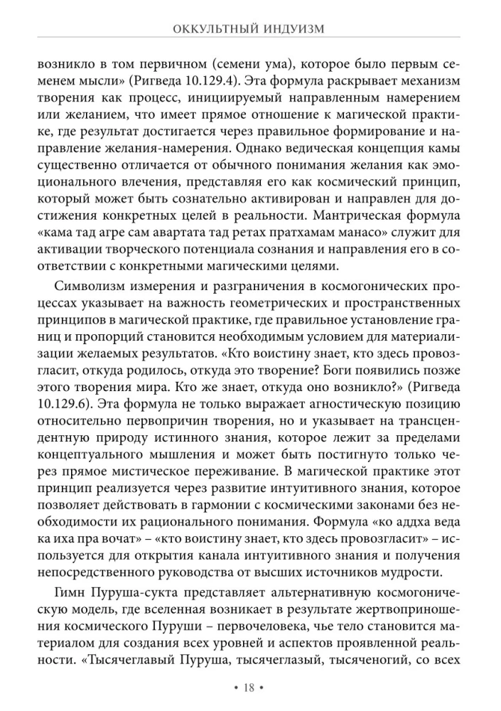 Okultystyczny Hinduizm
