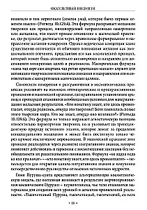 Okultystyczny Hinduizm