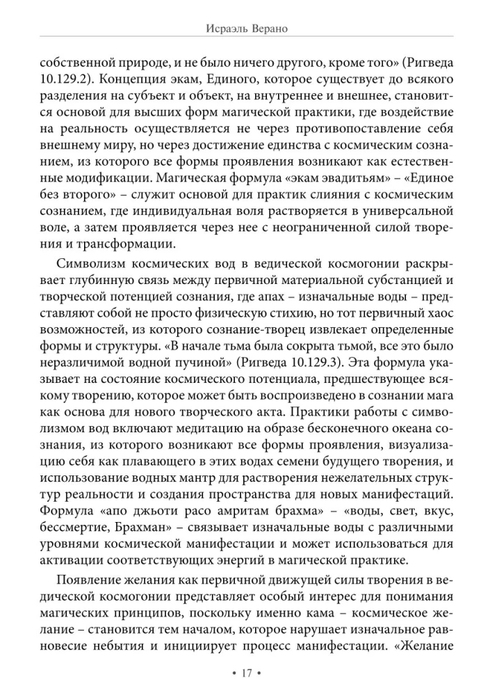 Okultystyczny Hinduizm