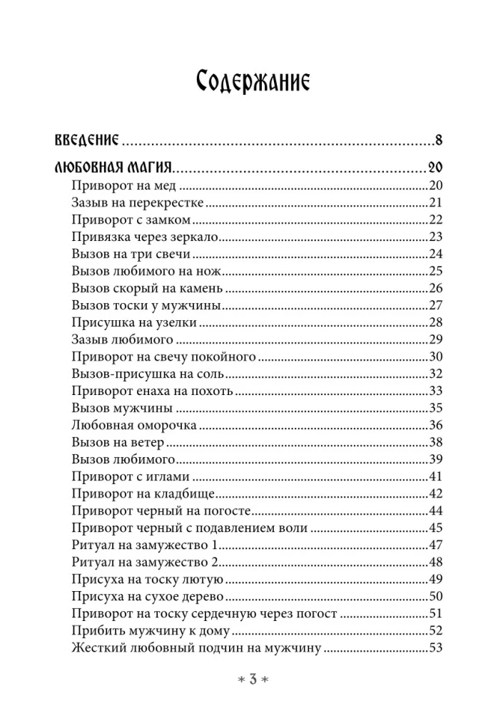 Šimtas Sibirijos Raganos Ritualų