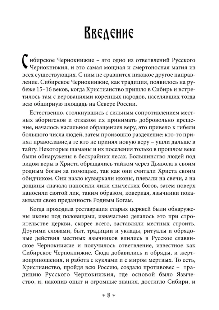 Šimtas Sibirijos Raganos Ritualų