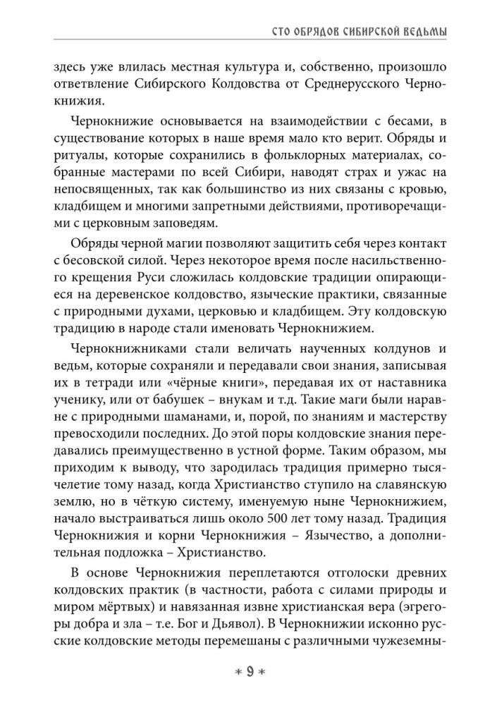 Šimtas Sibirijos Raganos Ritualų