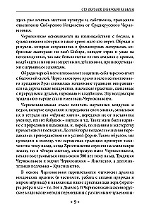 Šimtas Sibirijos Raganos Ritualų
