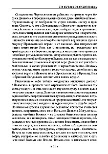 Šimtas Sibirijos Raganos Ritualų