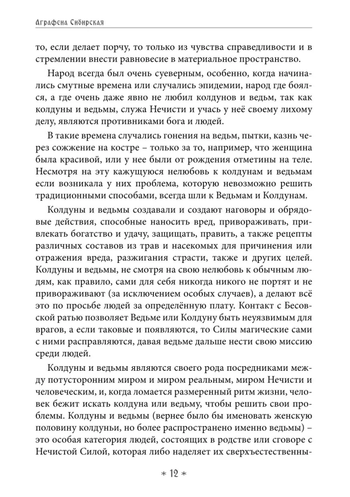 Šimtas Sibirijos Raganos Ritualų