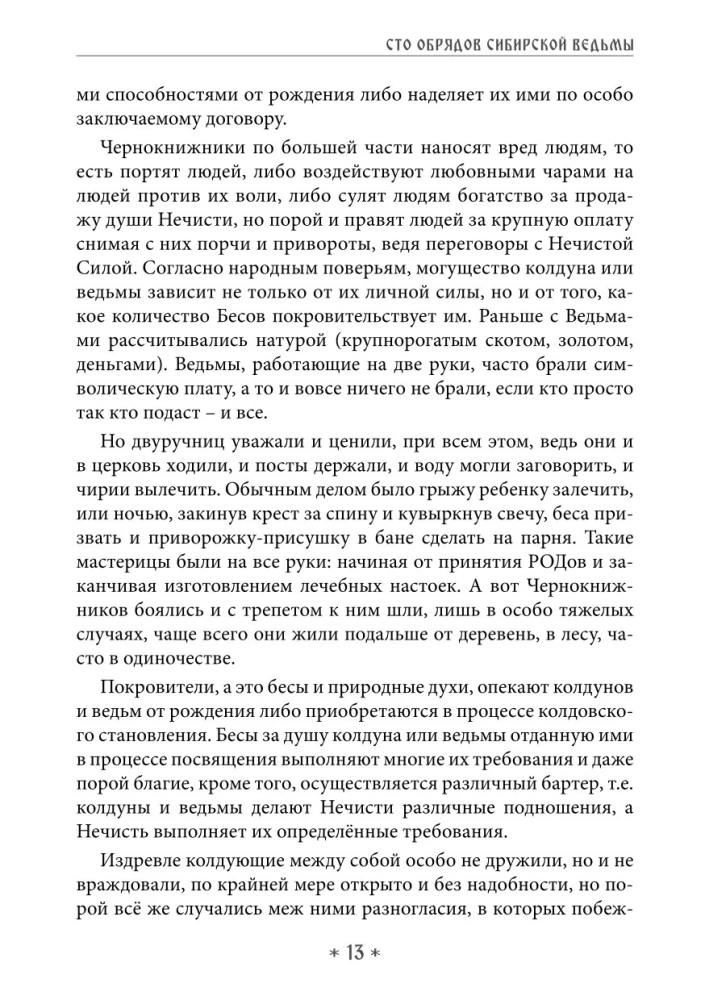Šimtas Sibirijos Raganos Ritualų