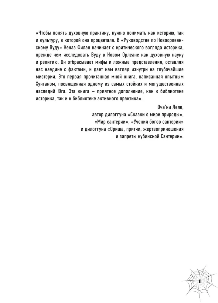 New Orleansi Vooja käsiraamat