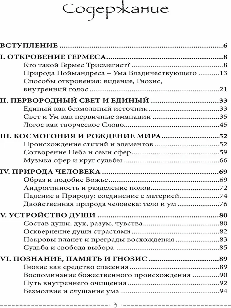 Свет Герметизма