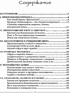 Свет Герметизма