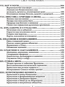 Свет Герметизма