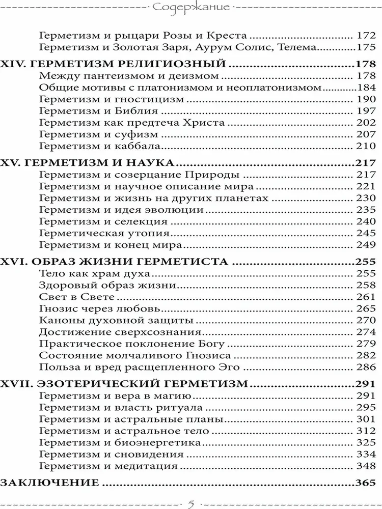 Свет Герметизма