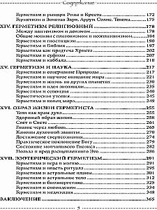 Свет Герметизма