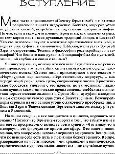 Свет Герметизма