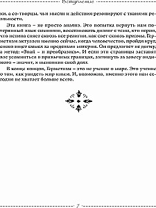 Свет Герметизма