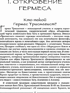 Свет Герметизма
