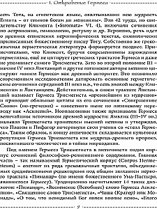 Свет Герметизма