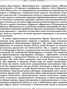 Свет Герметизма