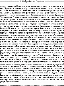 Свет Герметизма