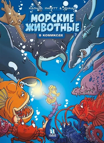 Meeresbewohner in Comics. Band 7