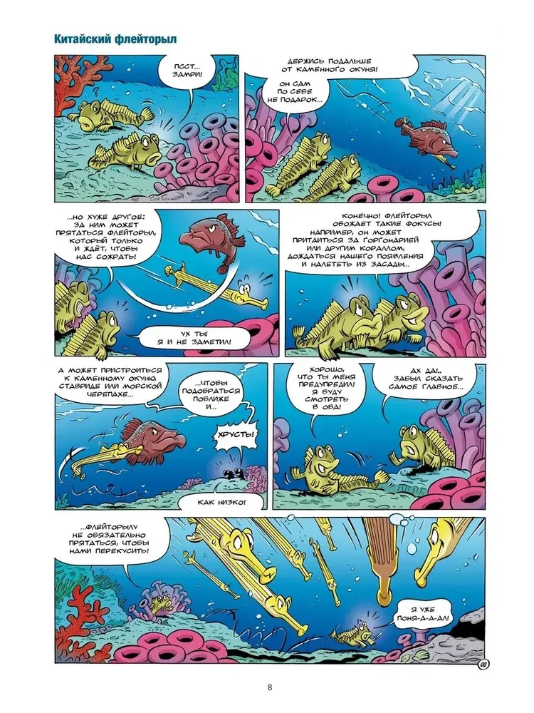 Morskie zwierzęta w komiksach. Tom 7