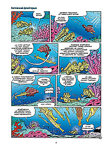 Morskie zwierzęta w komiksach. Tom 7