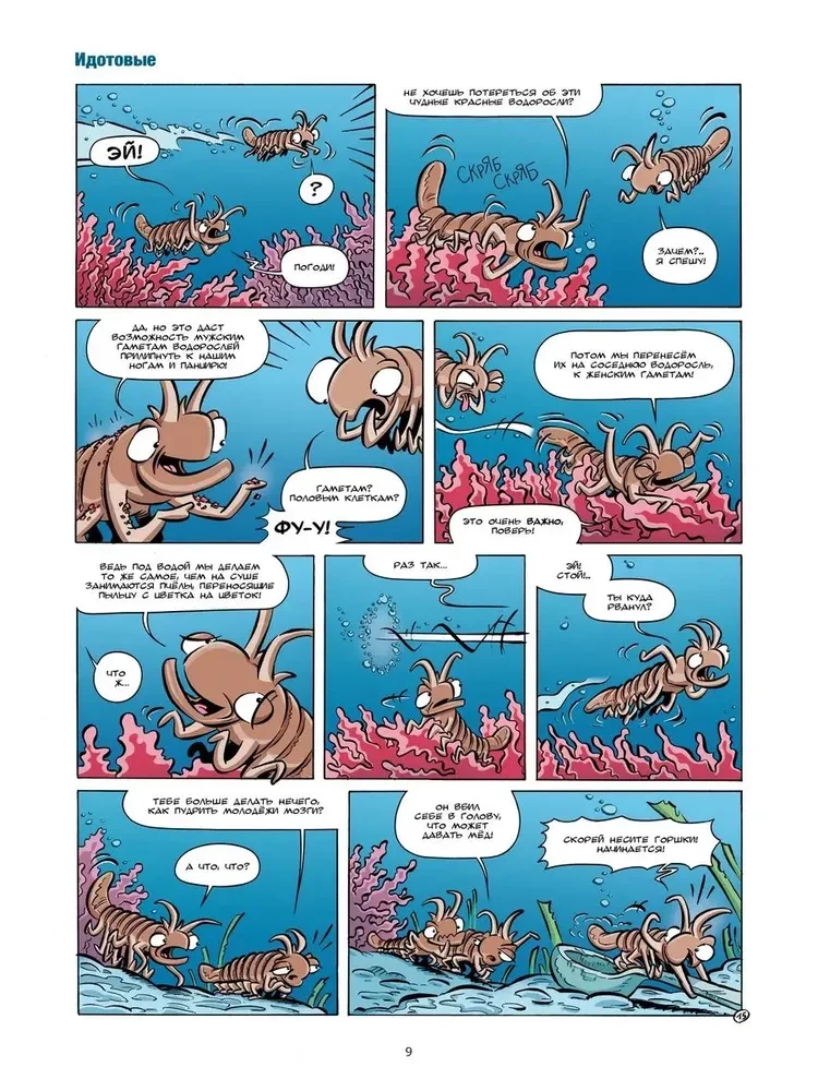 Morskie zwierzęta w komiksach. Tom 7