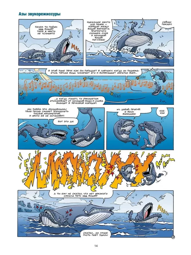 Morskie zwierzęta w komiksach. Tom 7