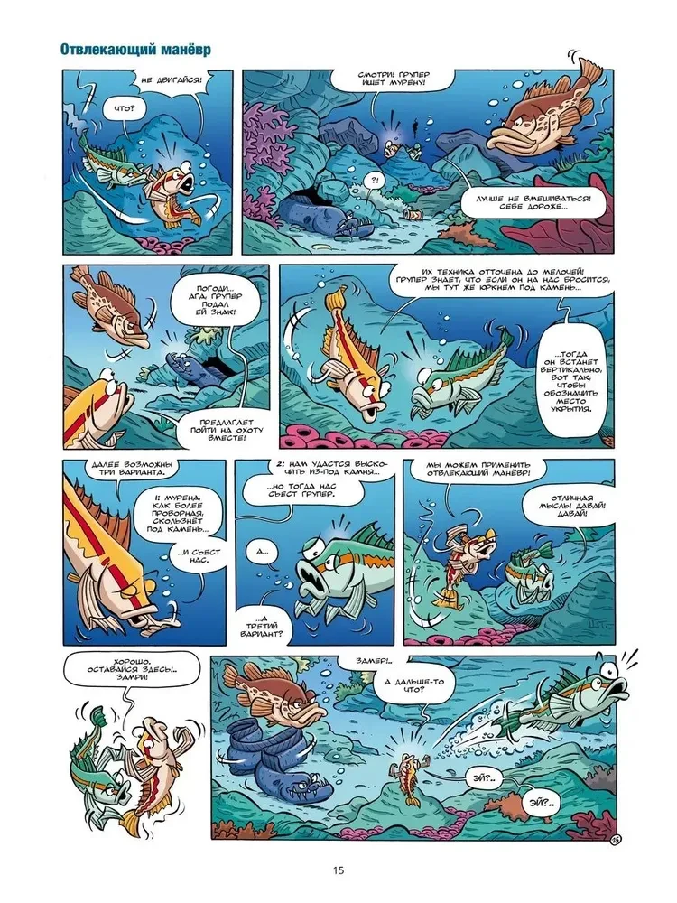Morskie zwierzęta w komiksach. Tom 7