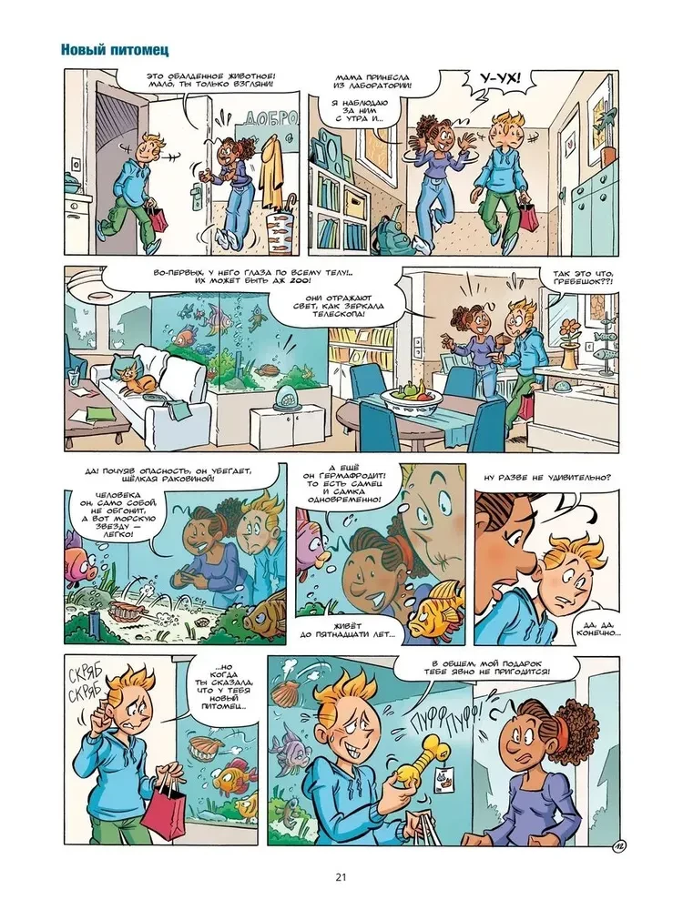 Morskie zwierzęta w komiksach. Tom 7