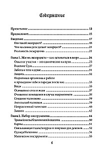 Справочник Экзорциста