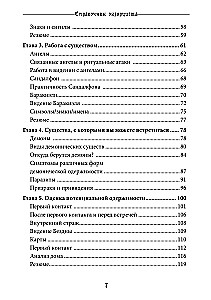 Справочник Экзорциста