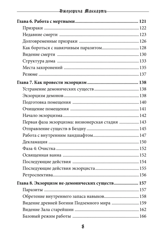 Справочник Экзорциста