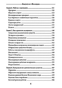 Справочник Экзорциста