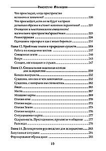 Справочник Экзорциста