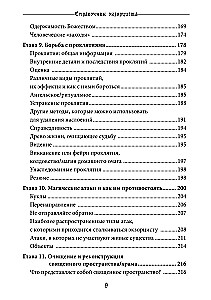 Справочник Экзорциста