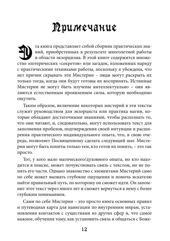 Справочник Экзорциста