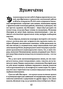Справочник Экзорциста