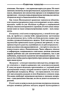 Справочник Экзорциста