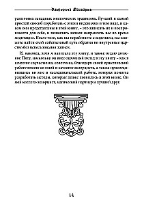 Справочник Экзорциста
