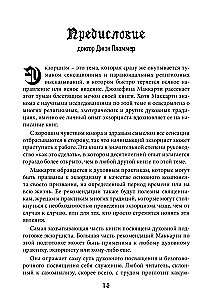 Справочник Экзорциста