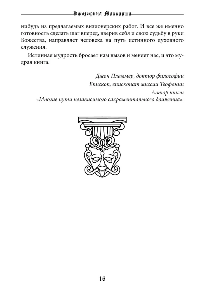 Справочник Экзорциста