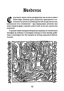 Справочник Экзорциста