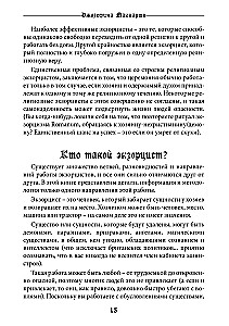 Справочник Экзорциста