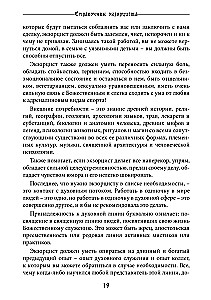 Справочник Экзорциста
