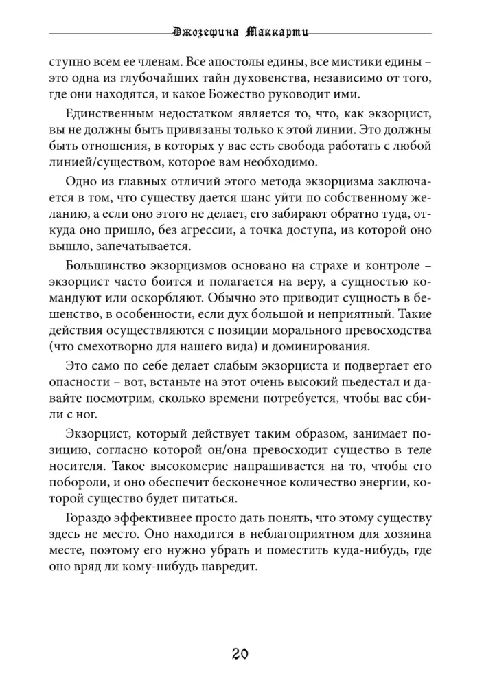 Справочник Экзорциста