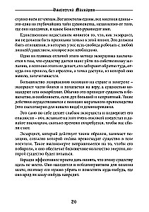 Справочник Экзорциста